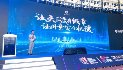 動碼印章亮相2024中國國際大數(shù)據(jù)產(chǎn)業(yè)博覽會 賦能社會經(jīng)濟信息咨詢服務(wù)數(shù)字化變革