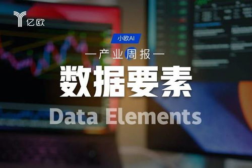 數據要素行業周報（12.03-12.10） 重大并購重塑市場格局，社會經濟信息服務迎新機遇